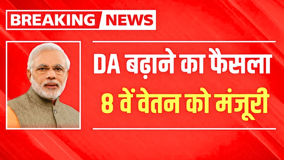 8th Pay Commission Update