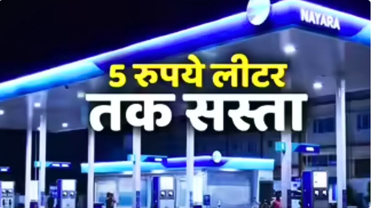 आज से सस्ता हुआ पेट्रोल-डीजल! ₹5 तक की बड़ी कटौती – जानें आपके शहर में नया रेट | Petrol Diesel Price