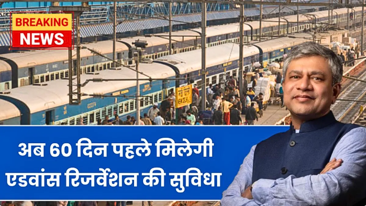 Train Ticket Timing Changed